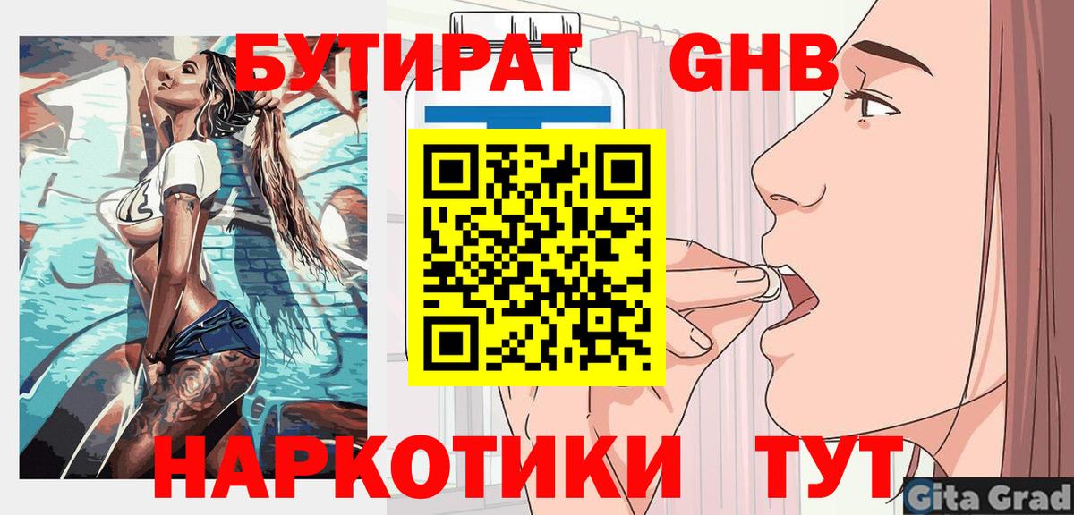 Бутират BDO Острогожск