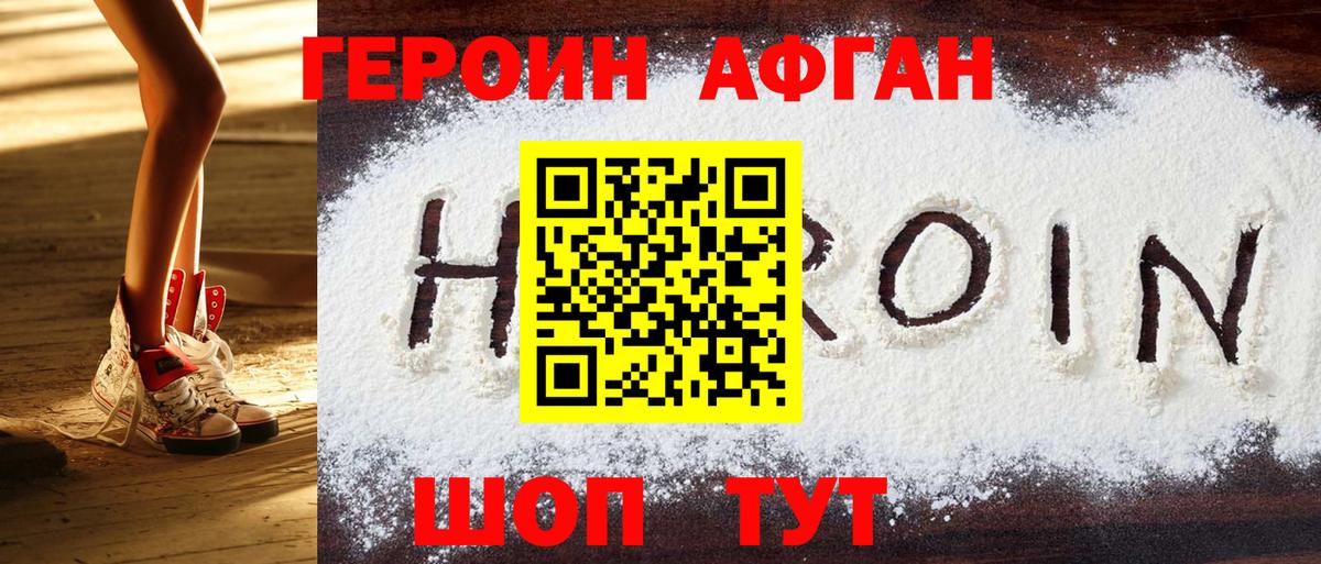 ГЕРОИН белый Острогожск