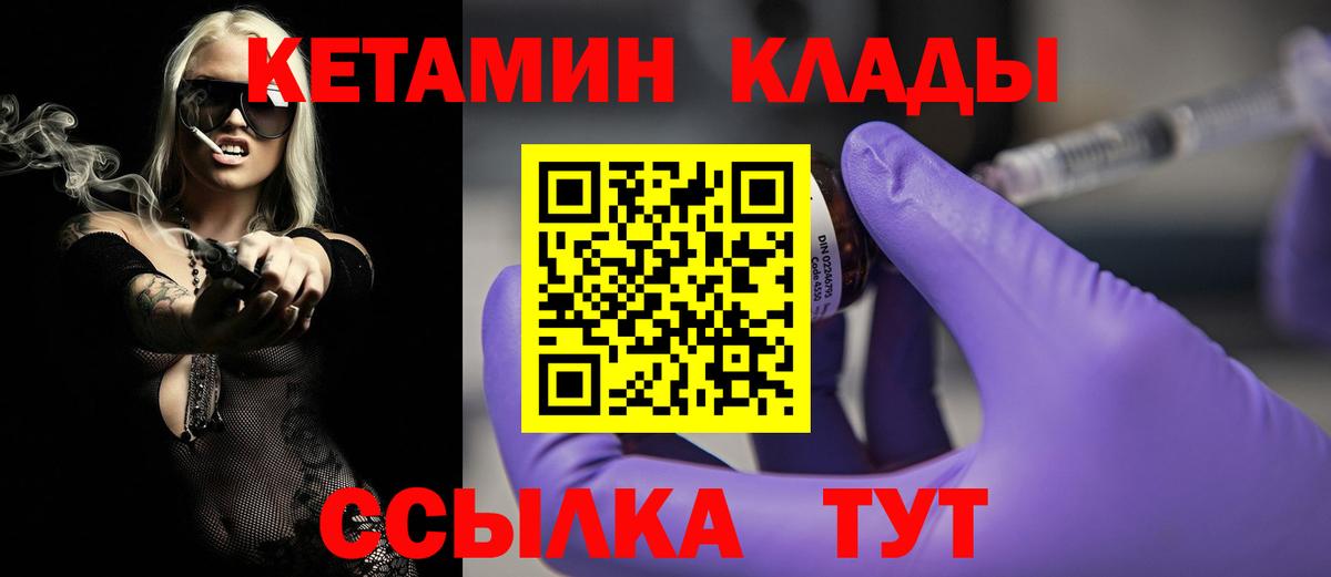 Острогожск  КЕТАМИН VHQ  Вход с VPN  КЕТАМИН ketamine 