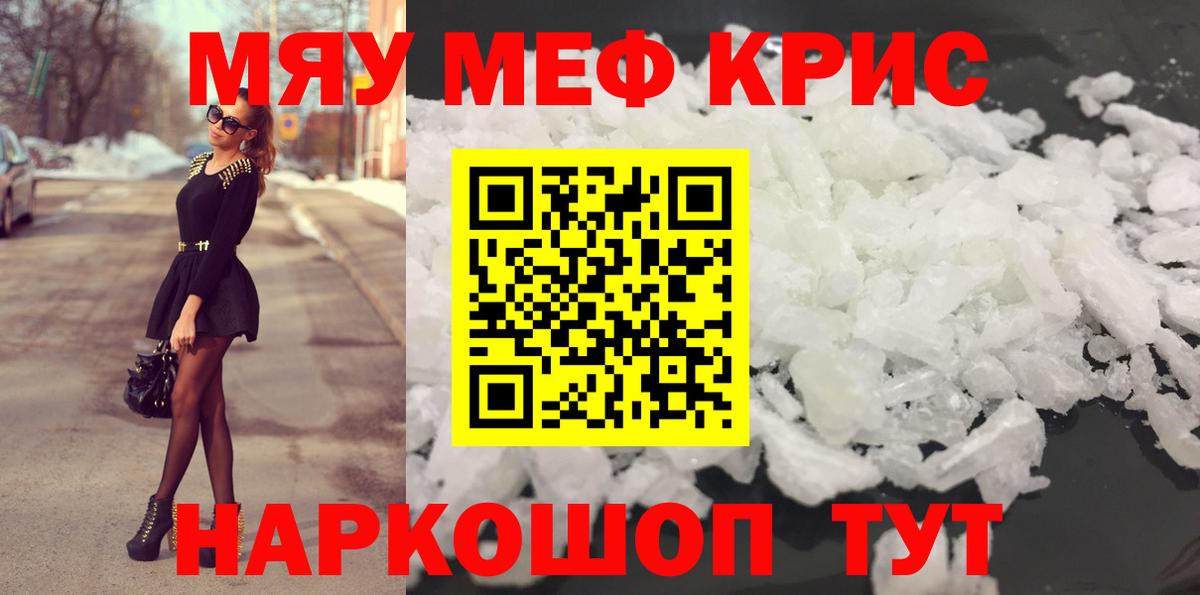 блэк спрут tor  МЯУ-МЯУ  Острогожск  Меф мука  Вход с VPN  МЕФ VHQ 