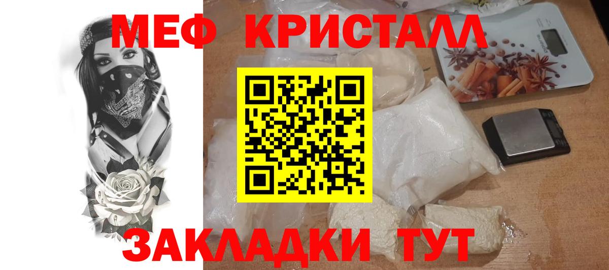Мефедрон Острогожск