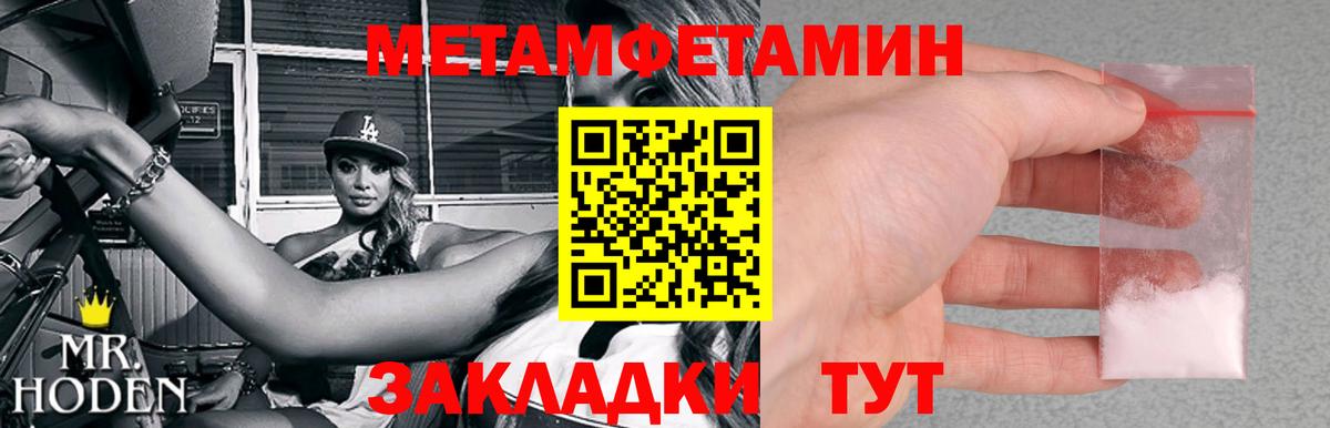 Метамфетамин мет Острогожск